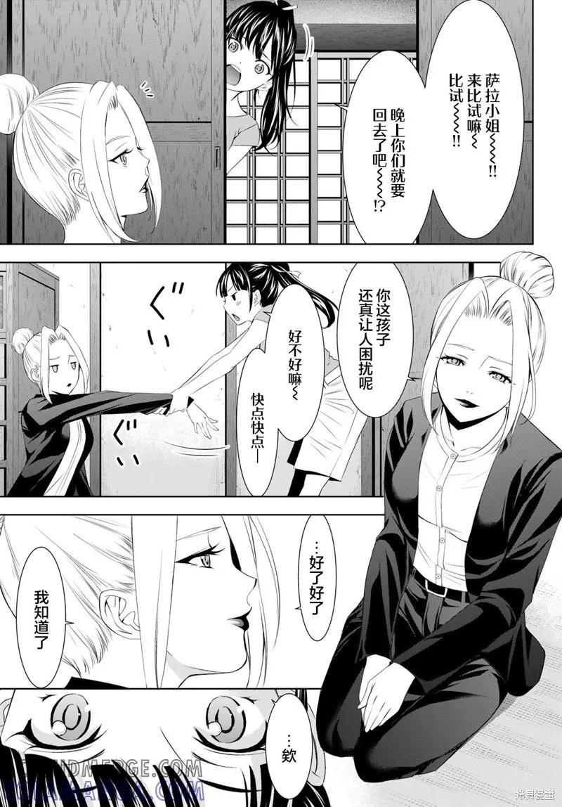 女神的露天咖啡厅 - 第145话 - 第3张图