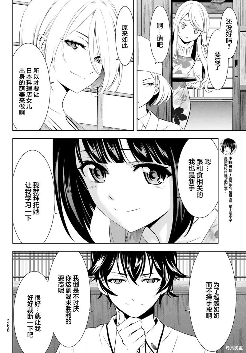 女神的露天咖啡厅 - 第145话 - 第10张图