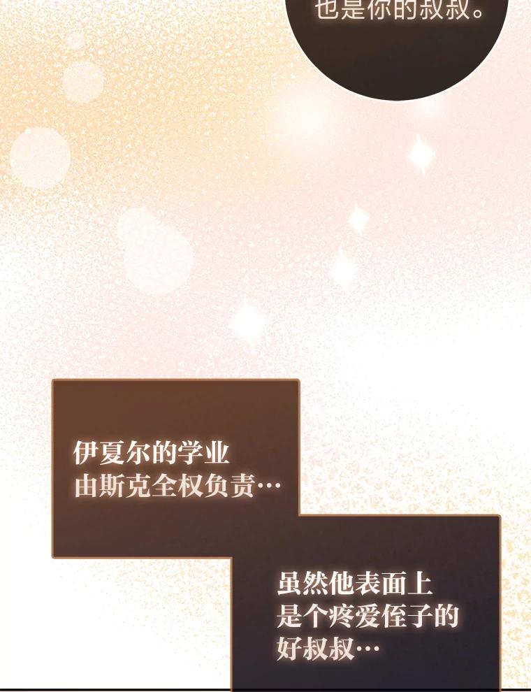《成为短命女主的妹妹》14.男主标配童年 第62页