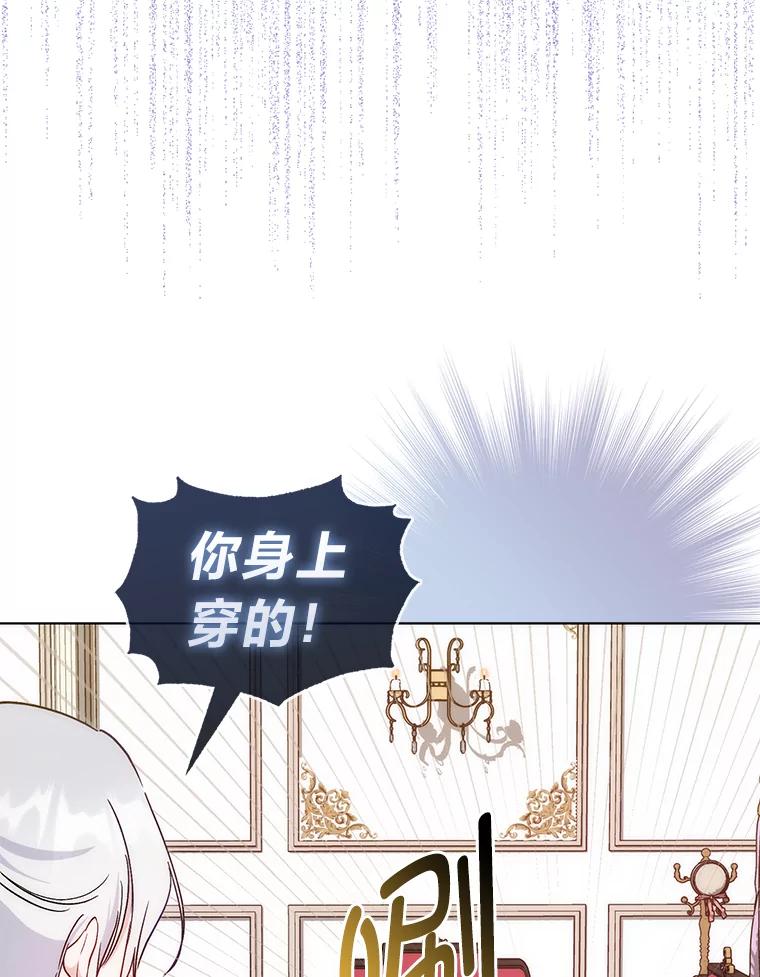 《成为短命女主的妹妹》14.男主标配童年 第38页
