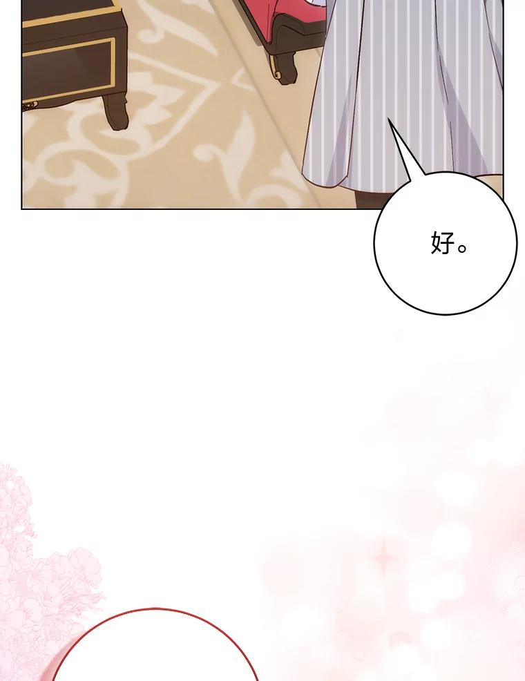 《成为短命女主的妹妹》14.男主标配童年 第104页
