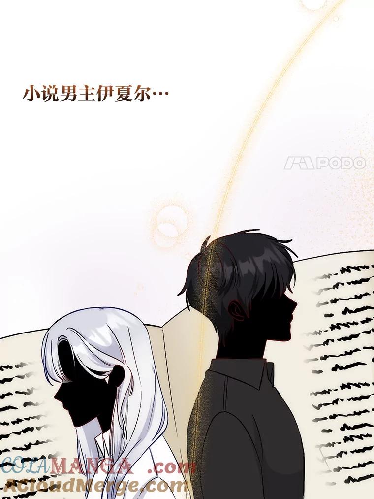《成为短命女主的妹妹》14.男主标配童年 第57页