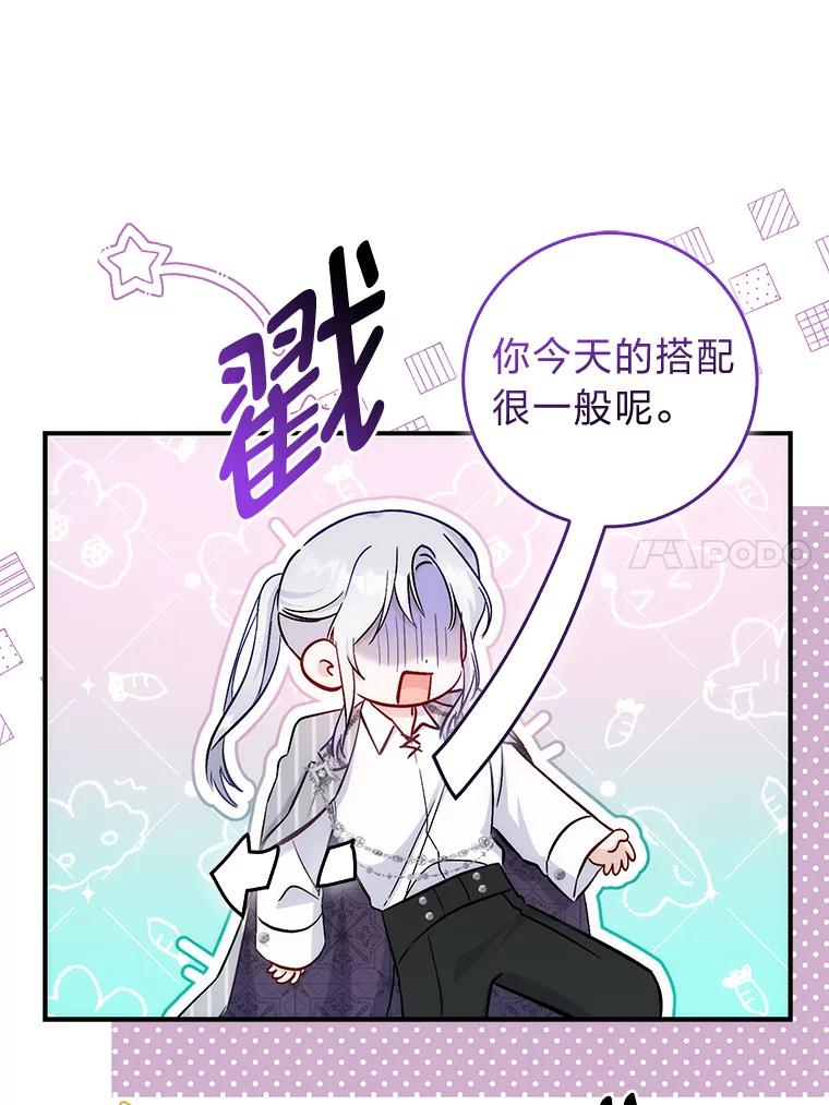 《成为短命女主的妹妹》14.男主标配童年 第44页
