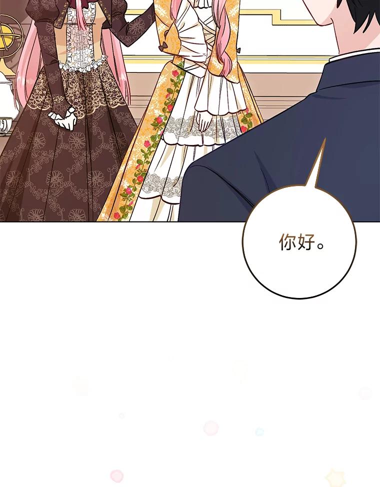 《成为短命女主的妹妹》14.男主标配童年 第6页