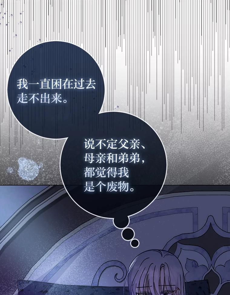 《成为短命女主的妹妹》14.男主标配童年 第94页