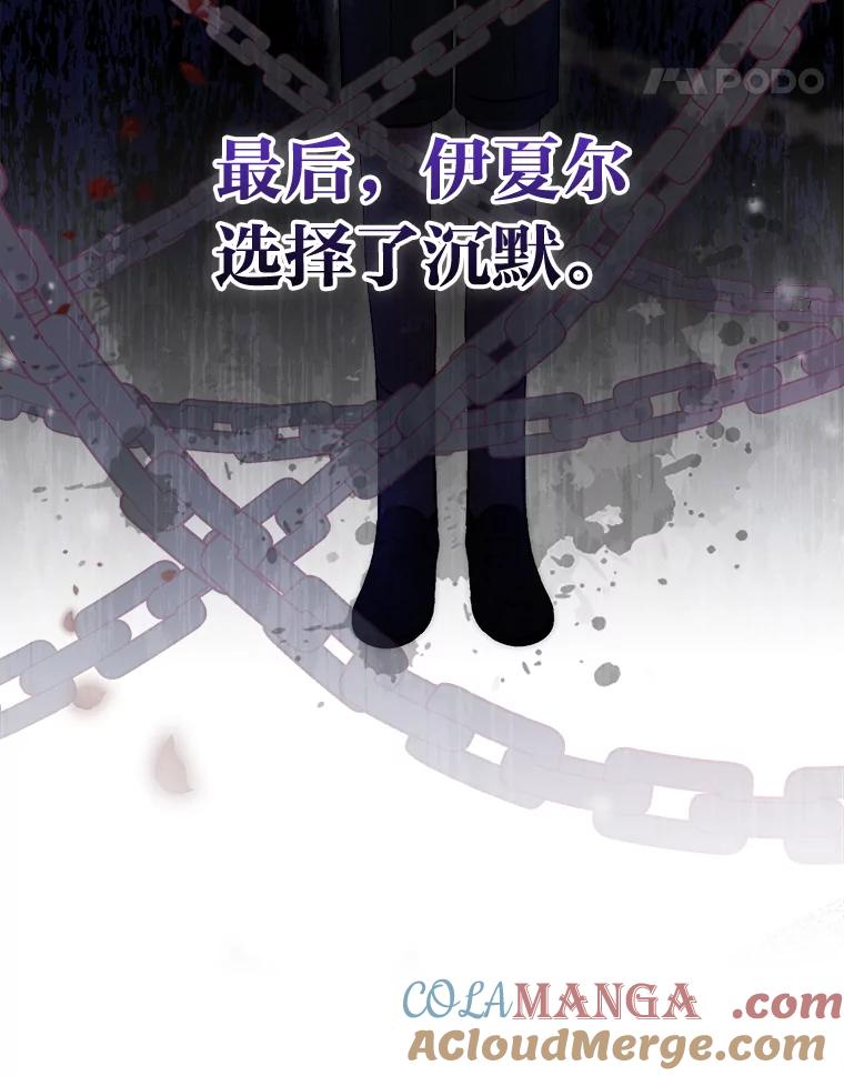 《成为短命女主的妹妹》14.男主标配童年 第77页