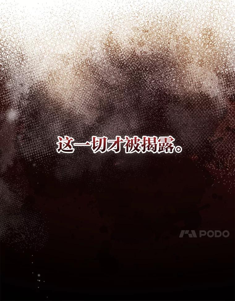《成为短命女主的妹妹》14.男主标配童年 第83页