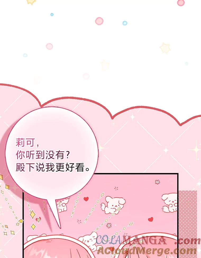 《成为短命女主的妹妹》14.男主标配童年 第9页