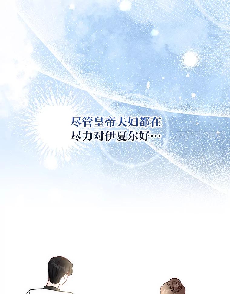 《成为短命女主的妹妹》14.男主标配童年 第90页