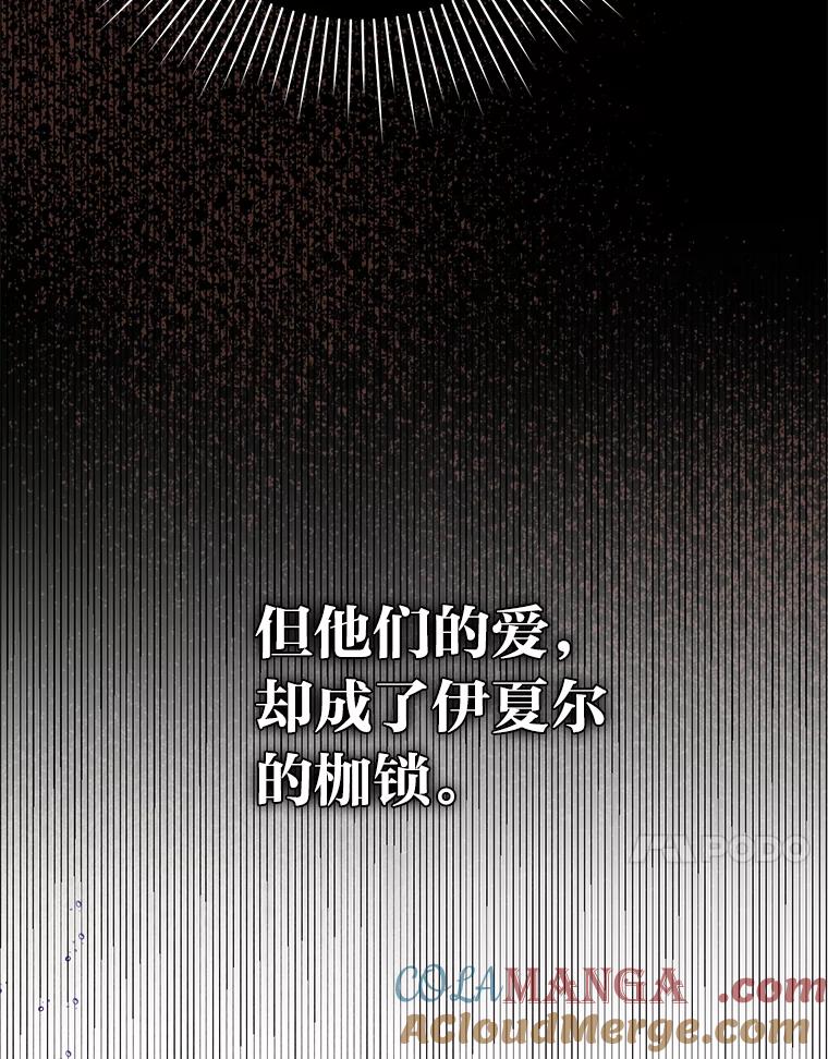 《成为短命女主的妹妹》14.男主标配童年 第93页