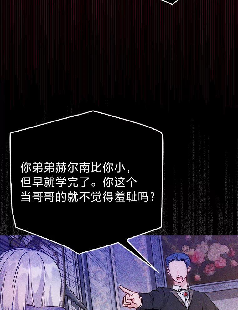 《成为短命女主的妹妹》14.男主标配童年 第68页