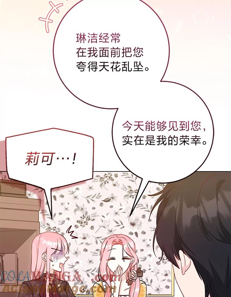 《成为短命女主的妹妹》14.男主标配童年 第5页