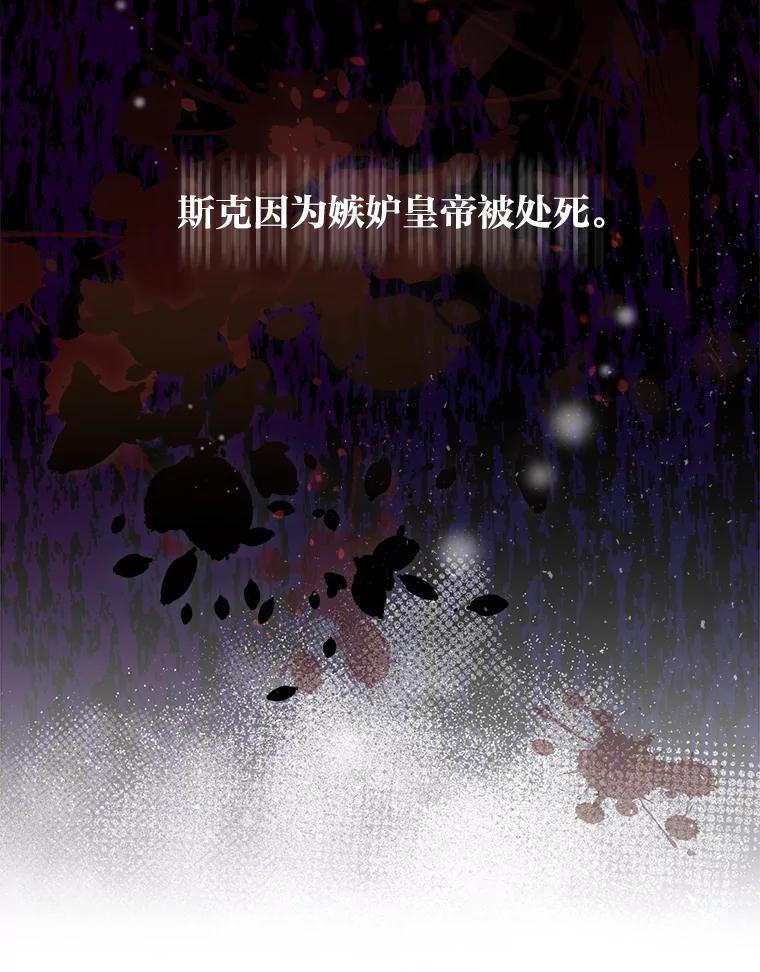 《成为短命女主的妹妹》14.男主标配童年 第86页