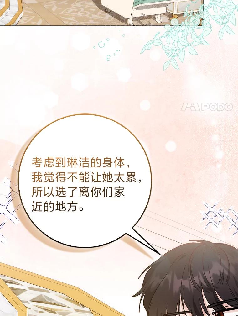 《成为短命女主的妹妹》14.男主标配童年 第18页