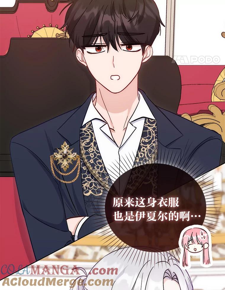 《成为短命女主的妹妹》14.男主标配童年 第41页