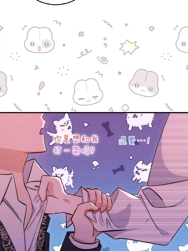 《成为短命女主的妹妹》14.男主标配童年 第46页