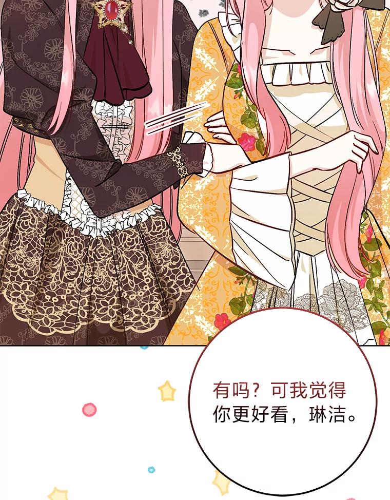 《成为短命女主的妹妹》14.男主标配童年 第8页