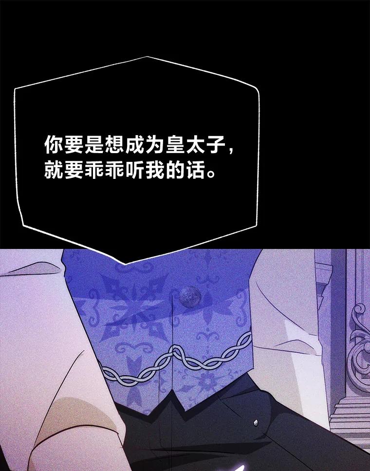 《成为短命女主的妹妹》14.男主标配童年 第72页