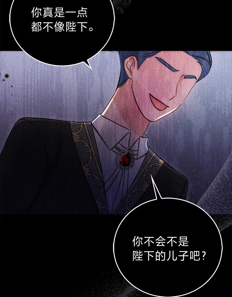 《成为短命女主的妹妹》14.男主标配童年 第75页