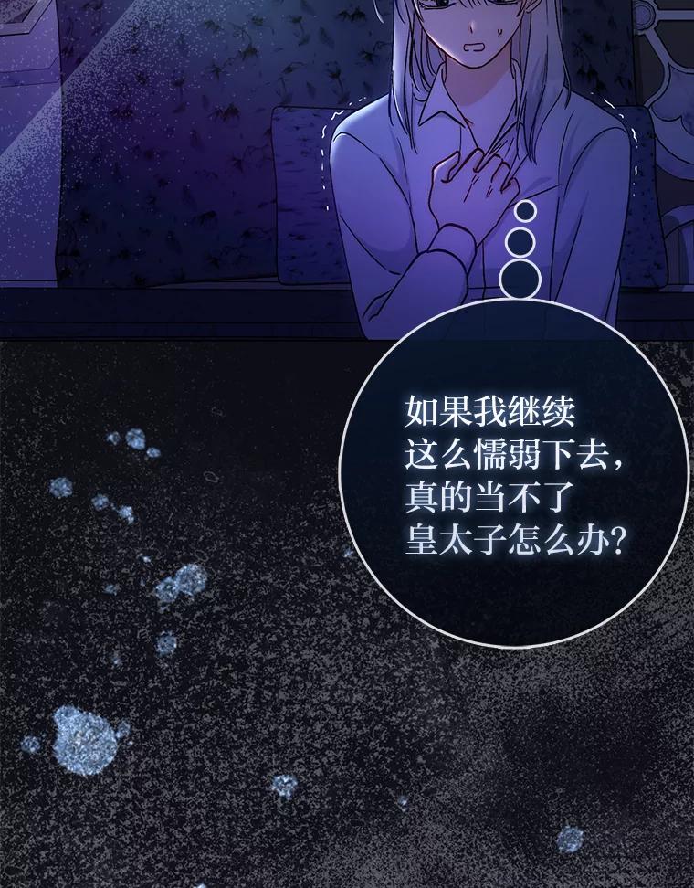 《成为短命女主的妹妹》14.男主标配童年 第95页