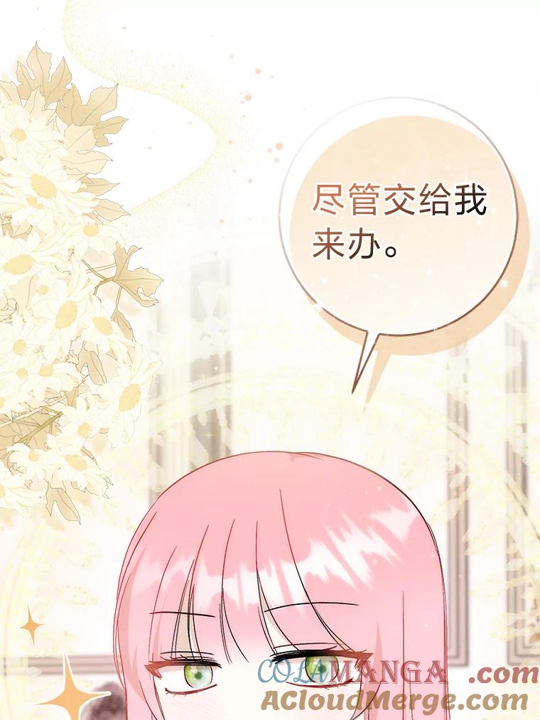 《成为短命女主的妹妹》14.男主标配童年 第53页