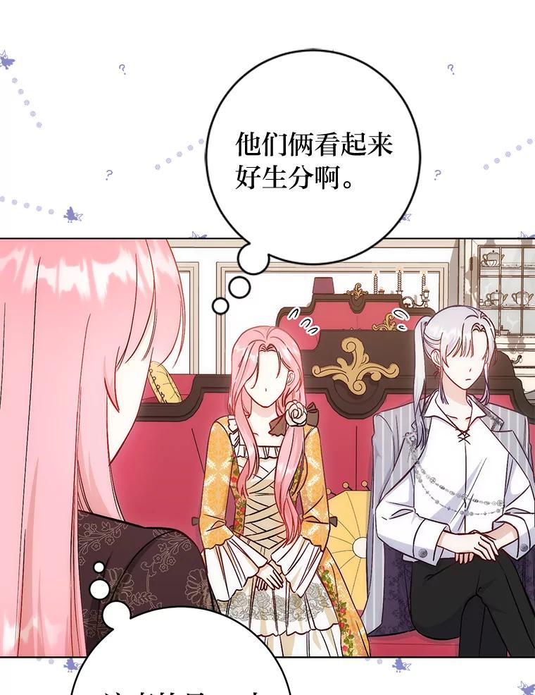 《成为短命女主的妹妹》14.男主标配童年 第108页