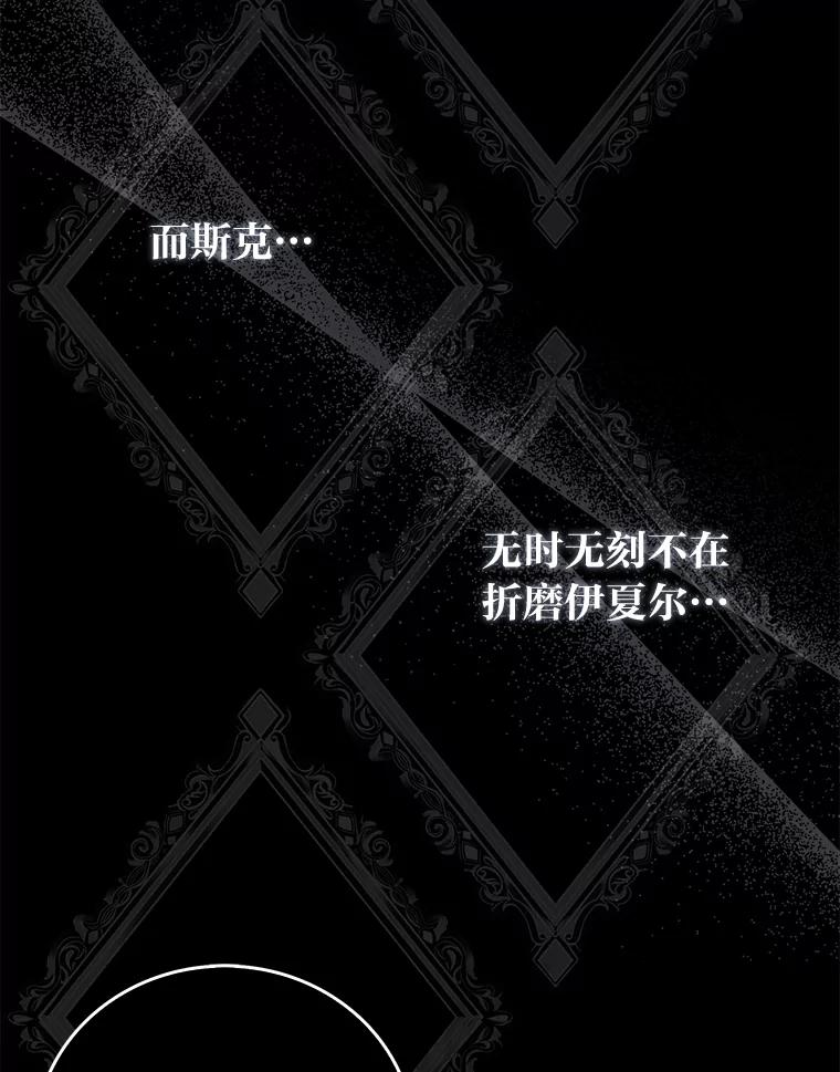 《成为短命女主的妹妹》14.男主标配童年 第74页