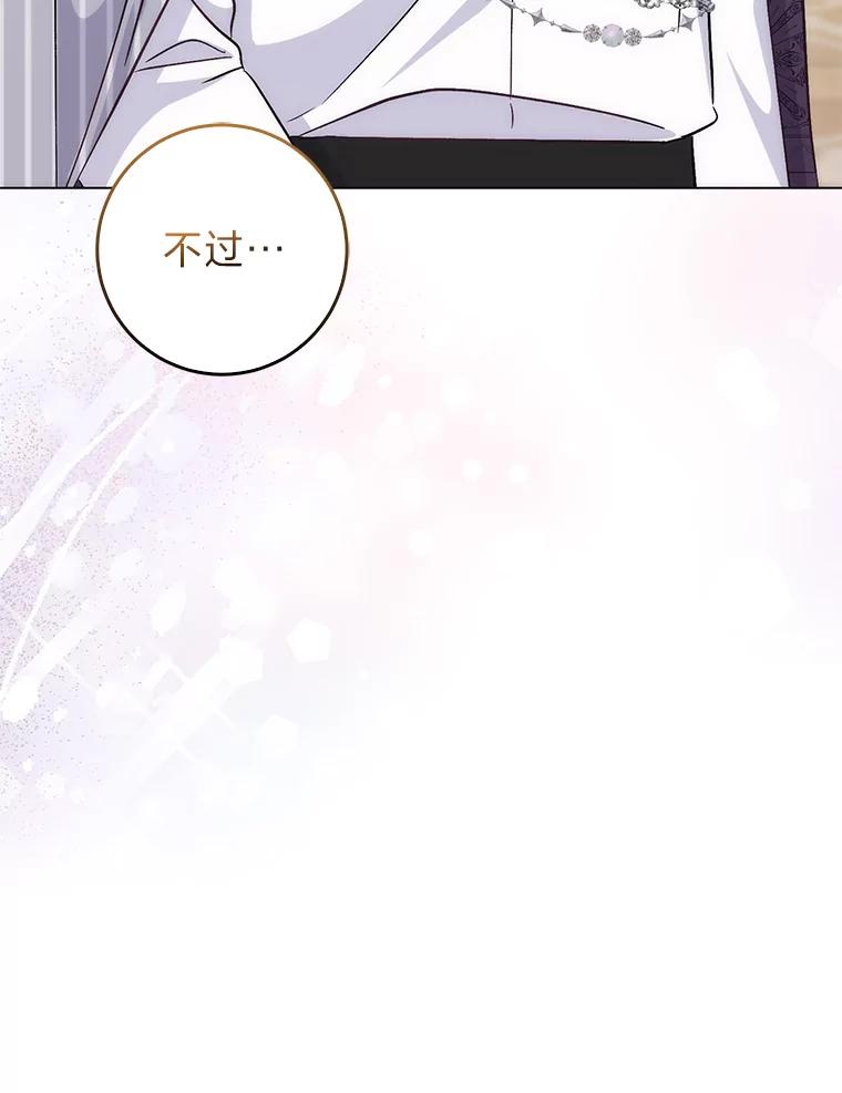 《成为短命女主的妹妹》14.男主标配童年 第43页