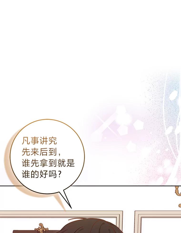 《成为短命女主的妹妹》14.男主标配童年 第40页