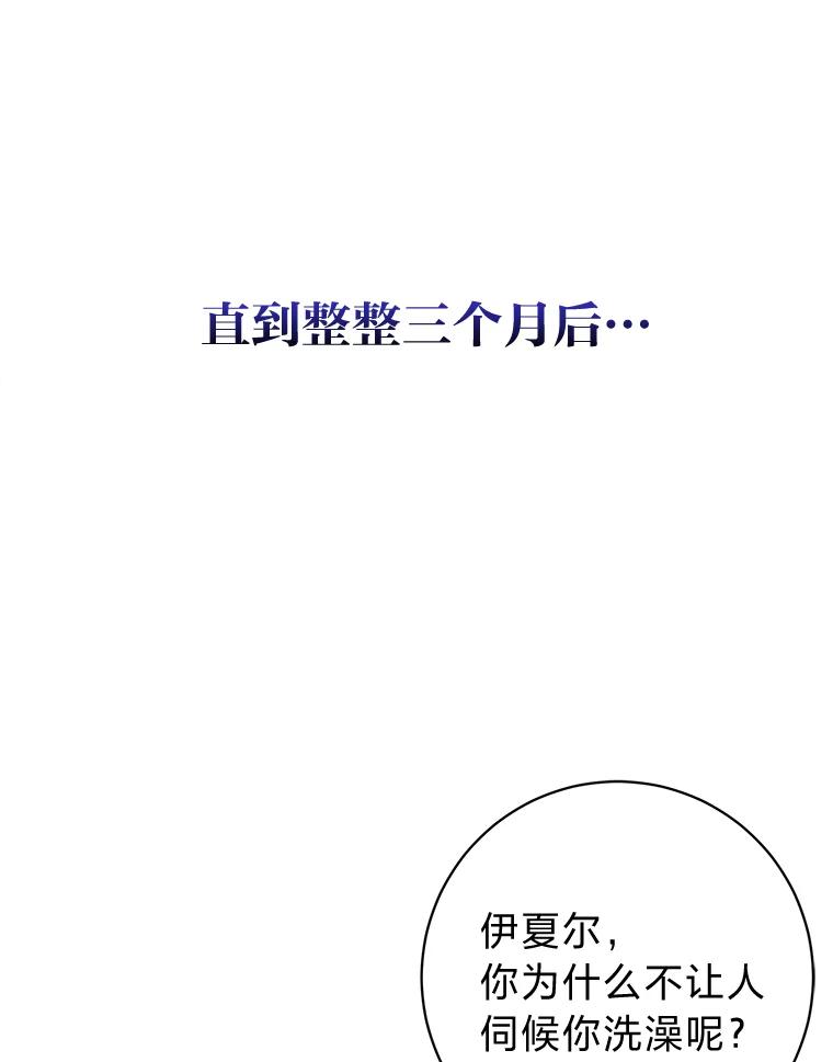 《成为短命女主的妹妹》14.男主标配童年 第78页