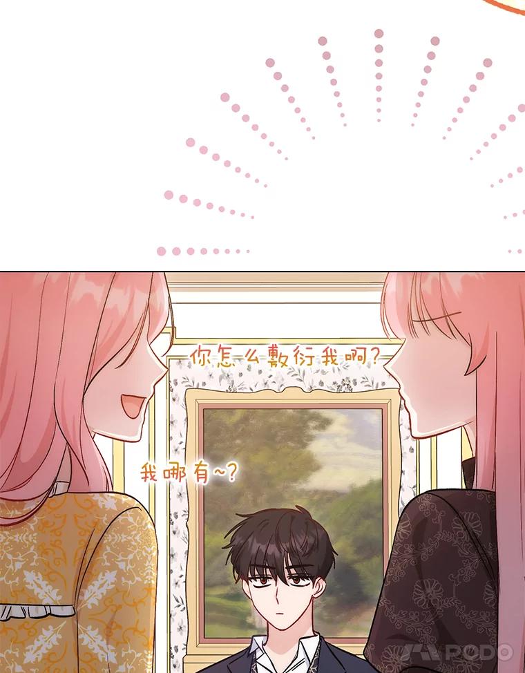 《成为短命女主的妹妹》14.男主标配童年 第11页