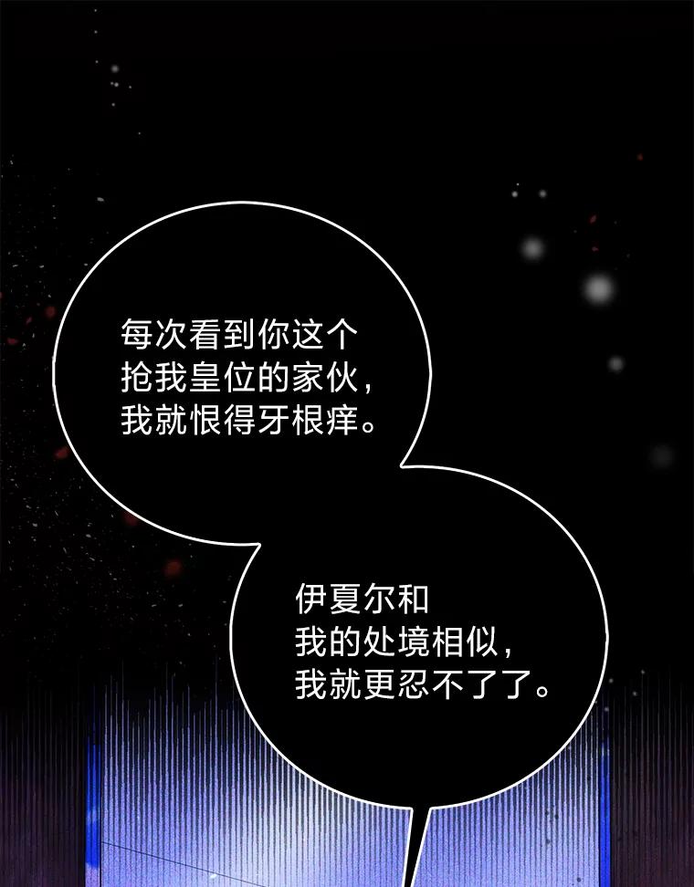 《成为短命女主的妹妹》14.男主标配童年 第84页