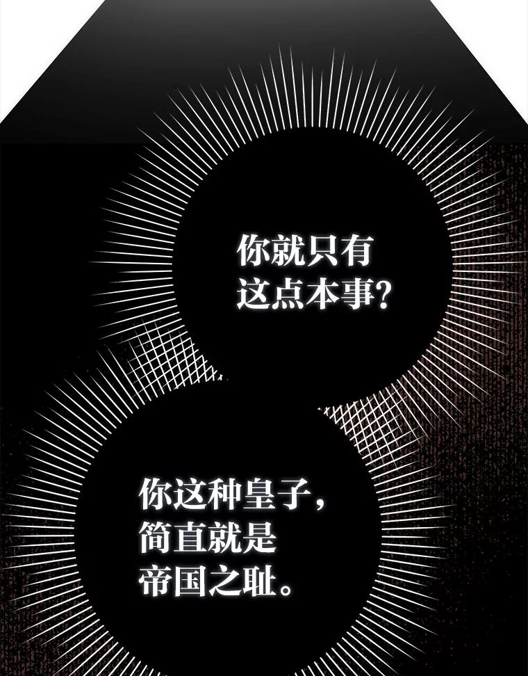 《成为短命女主的妹妹》14.男主标配童年 第92页