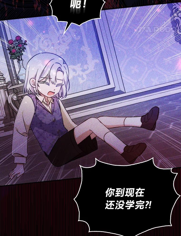 《成为短命女主的妹妹》14.男主标配童年 第67页