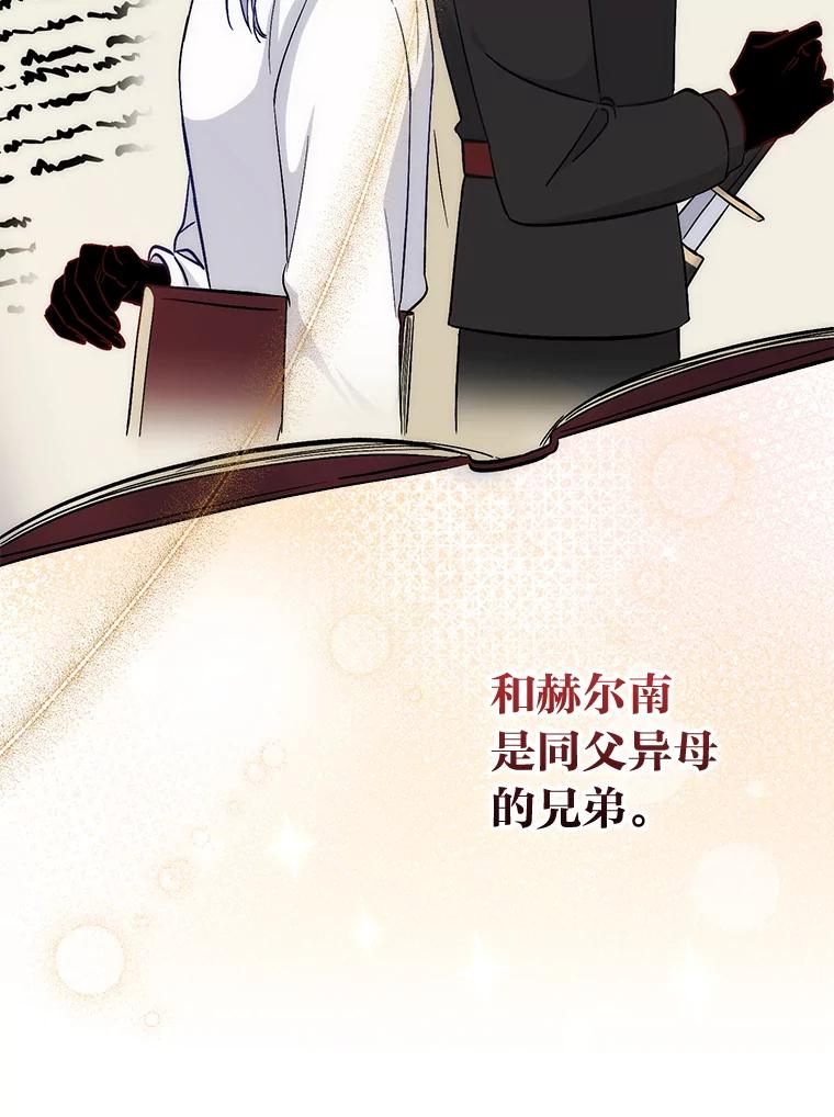 《成为短命女主的妹妹》14.男主标配童年 第58页
