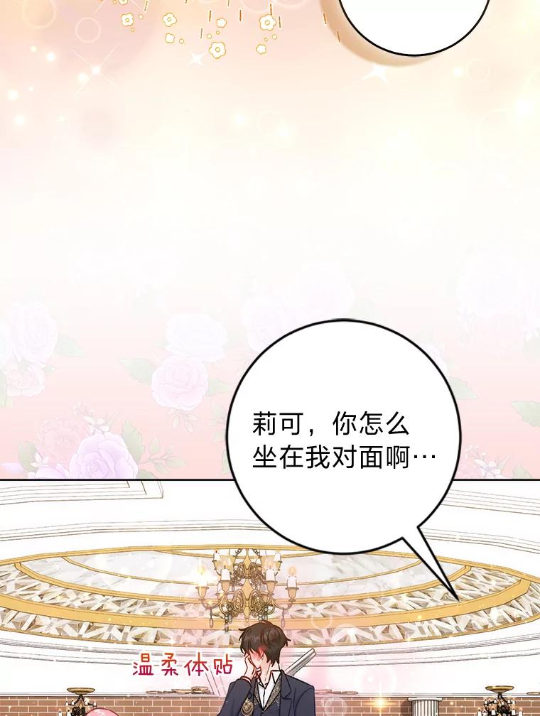 《成为短命女主的妹妹》14.男主标配童年 第26页