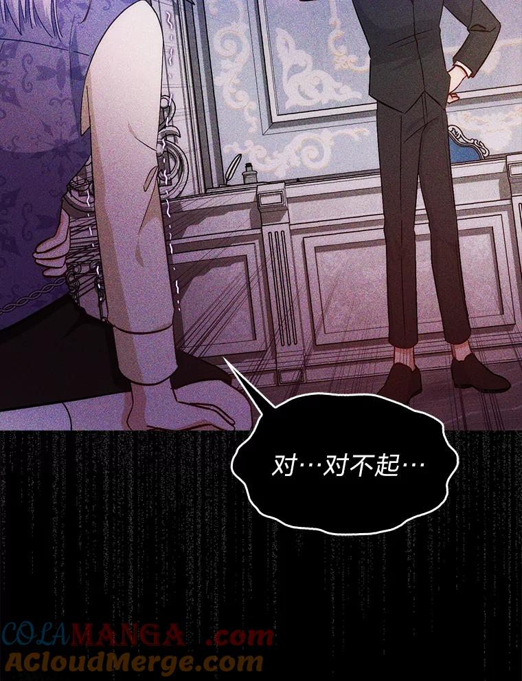 《成为短命女主的妹妹》14.男主标配童年 第69页