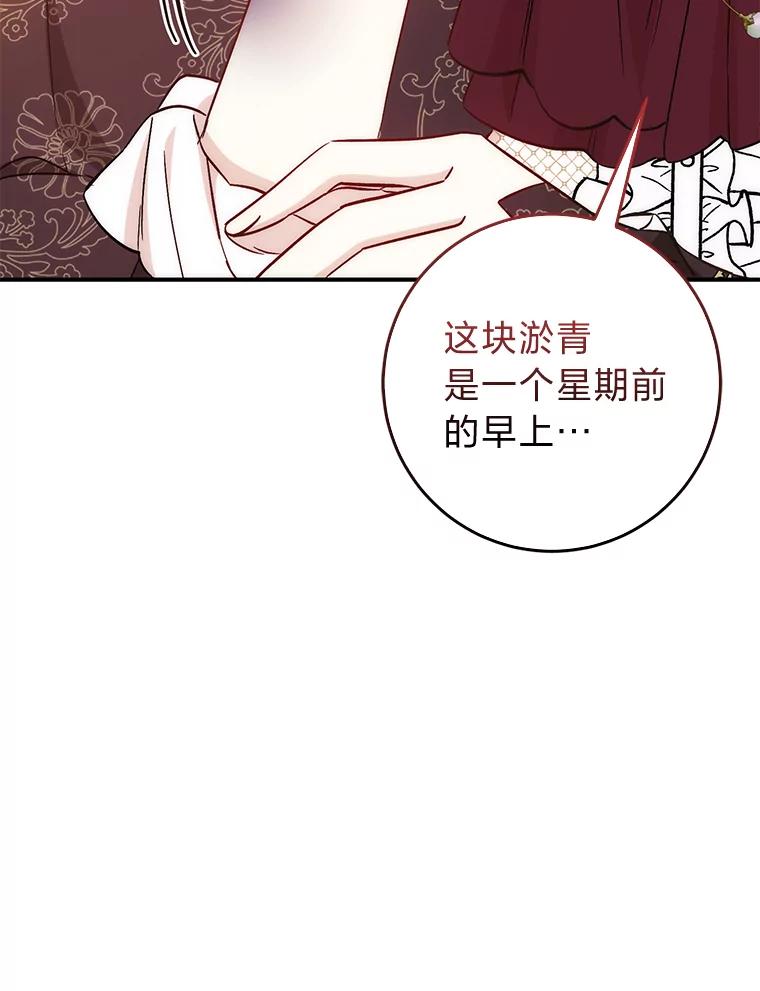 《成为短命女主的妹妹》14.男主标配童年 第112页