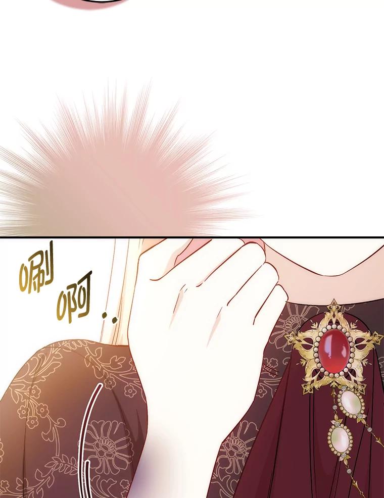 《成为短命女主的妹妹》14.男主标配童年 第111页
