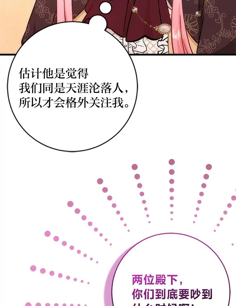 《成为短命女主的妹妹》14.男主标配童年 第99页
