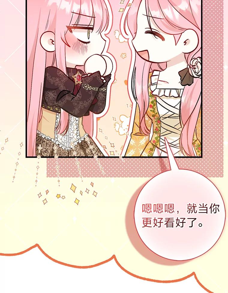 《成为短命女主的妹妹》14.男主标配童年 第10页