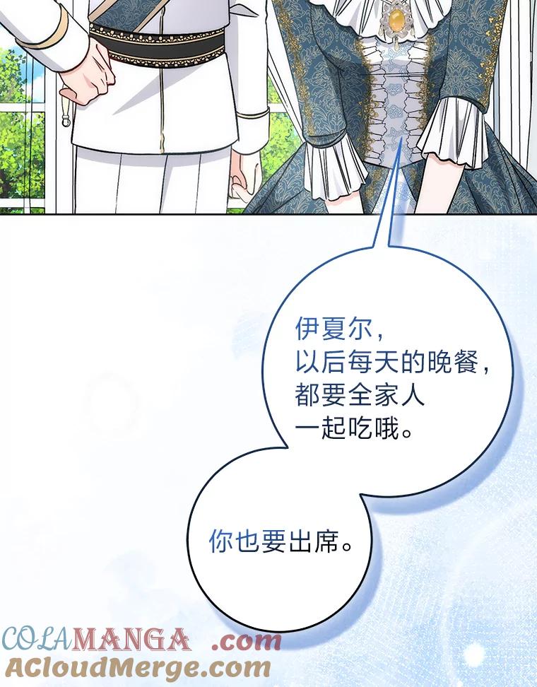 《成为短命女主的妹妹》14.男主标配童年 第89页