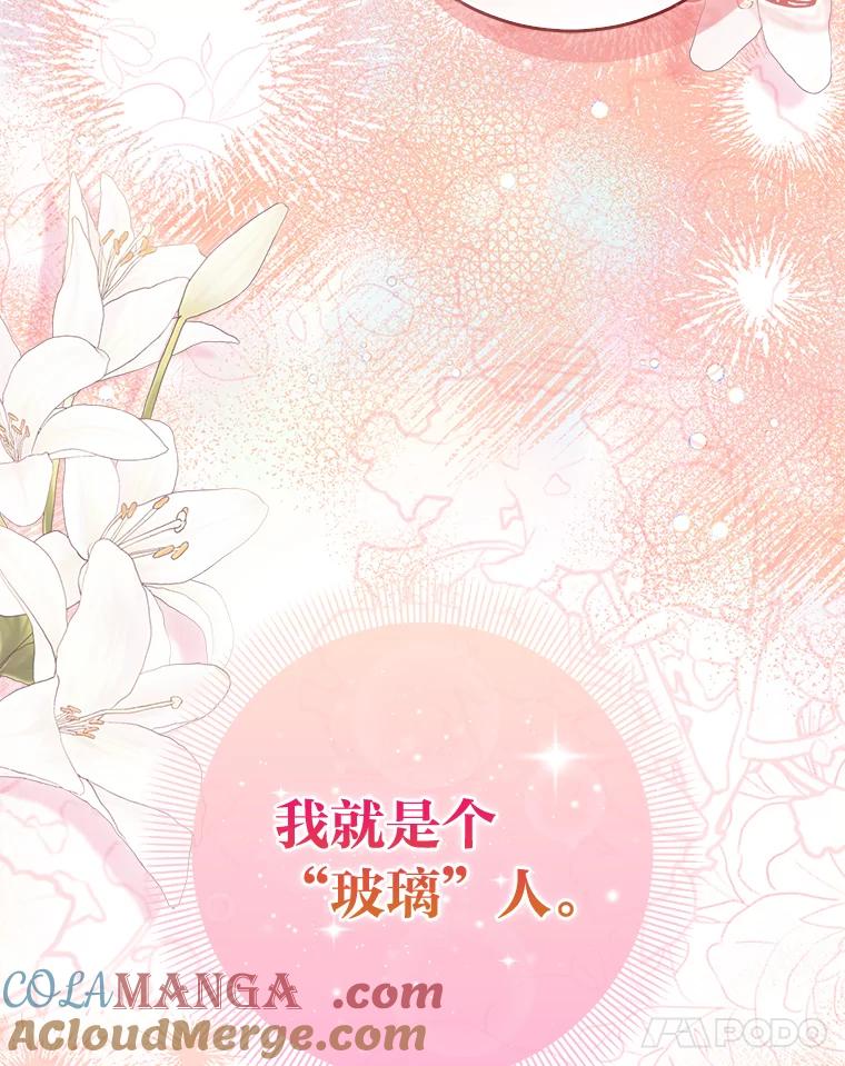 《成为短命女主的妹妹》14.男主标配童年 第117页