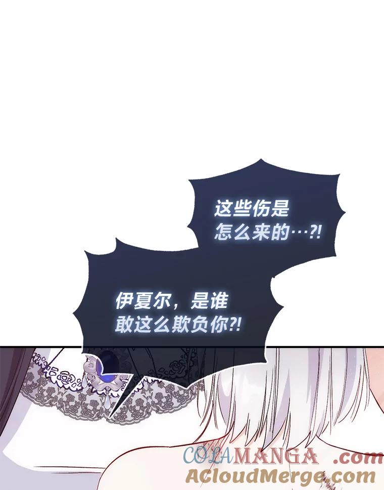 《成为短命女主的妹妹》14.男主标配童年 第81页