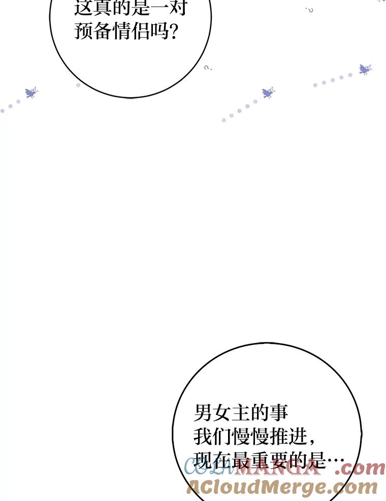 《成为短命女主的妹妹》14.男主标配童年 第109页