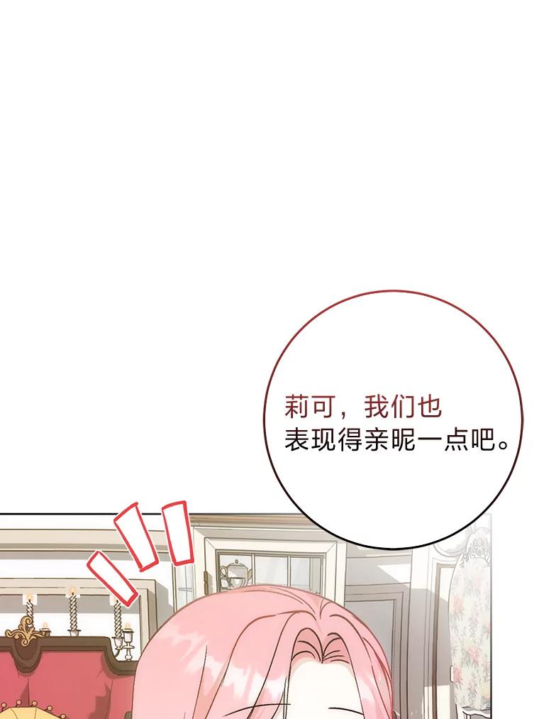 《成为短命女主的妹妹》14.男主标配童年 第51页