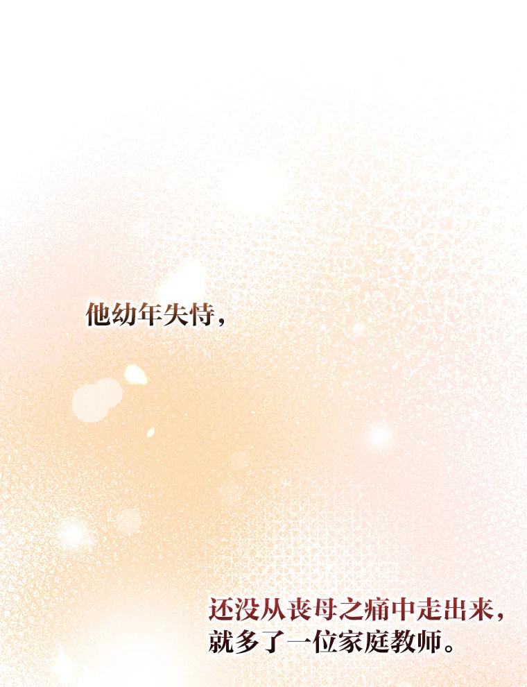 《成为短命女主的妹妹》14.男主标配童年 第59页