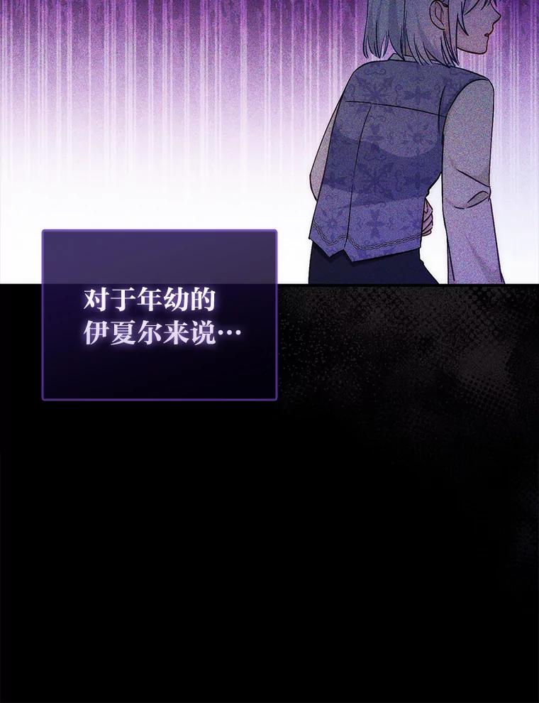 《成为短命女主的妹妹》14.男主标配童年 第71页