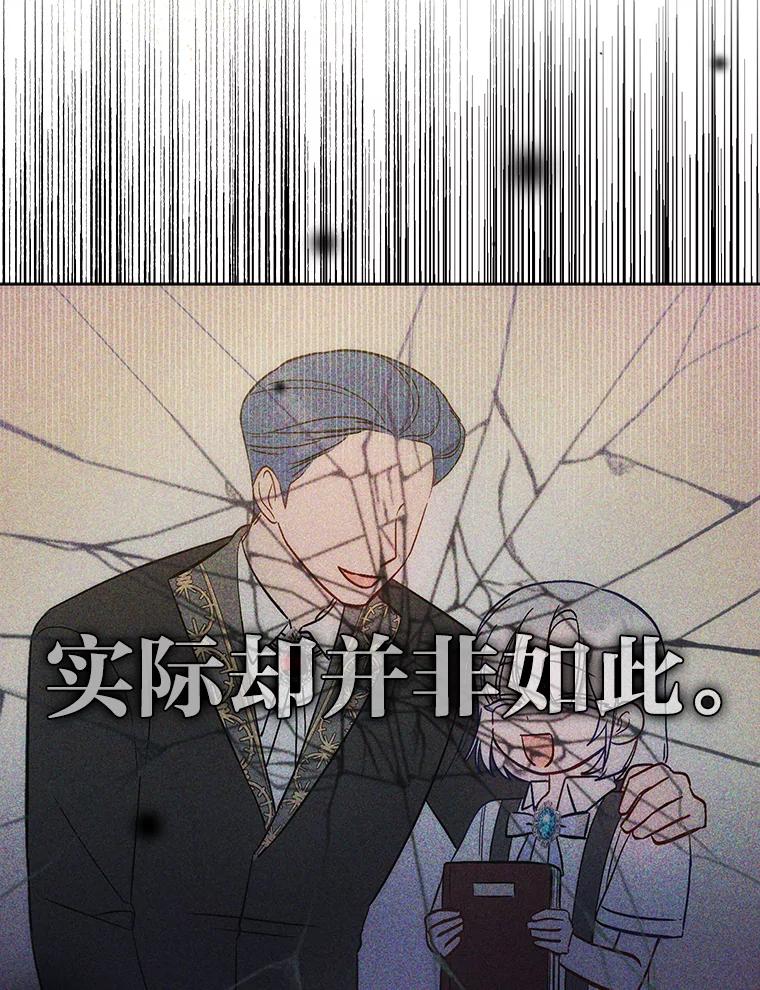 《成为短命女主的妹妹》14.男主标配童年 第64页