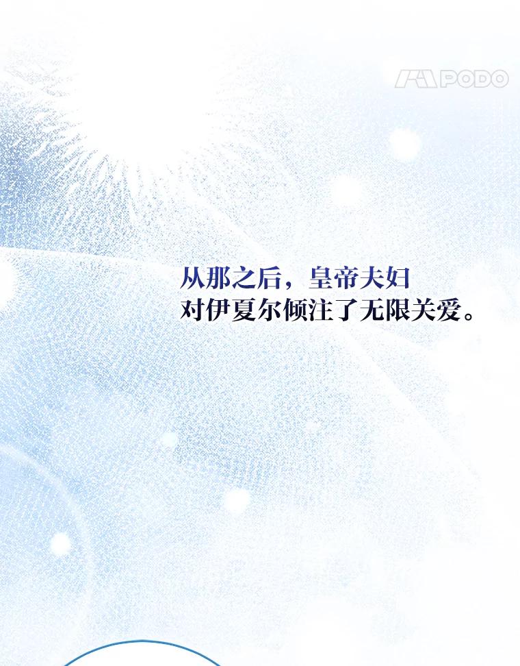 《成为短命女主的妹妹》14.男主标配童年 第87页